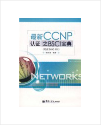 新版CCNP认证