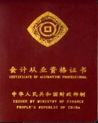 会计上岗证